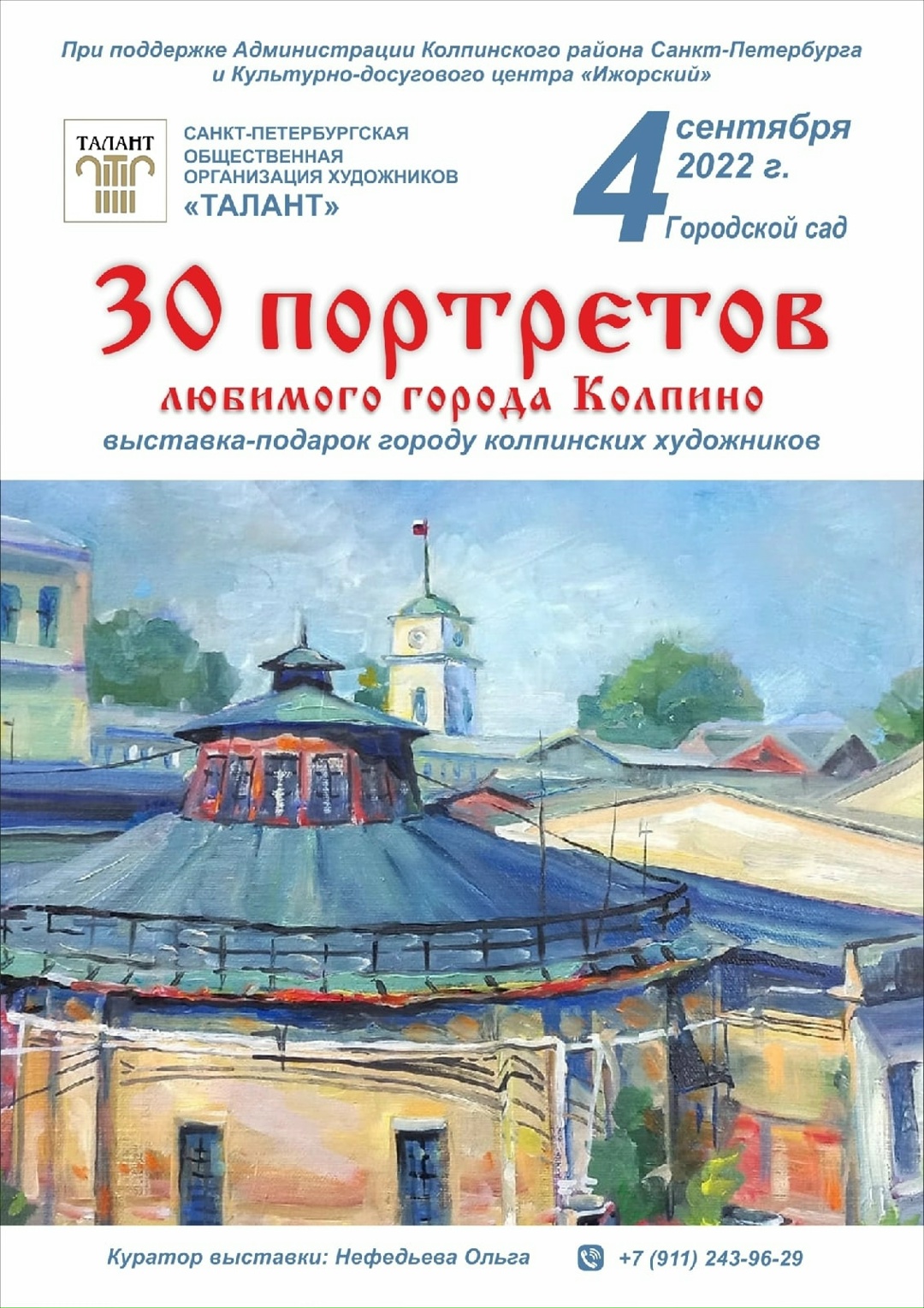 30 портретов Колпино