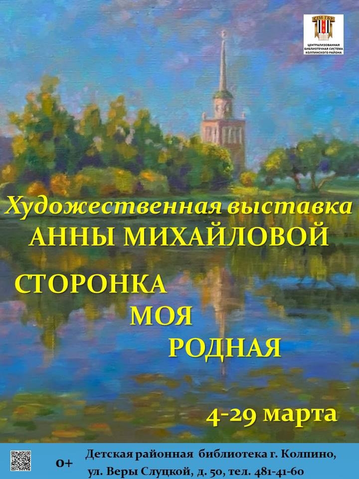Персональная выставка Анны Михайловой