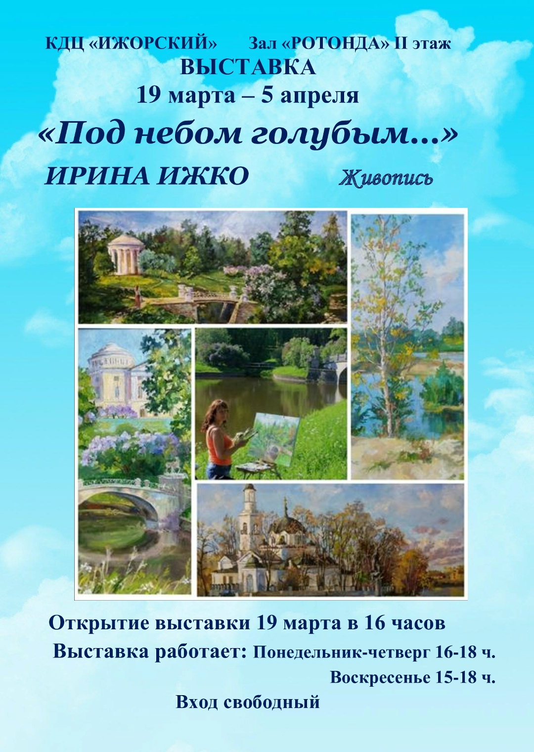 Персональная выставка Ирины Ижко
