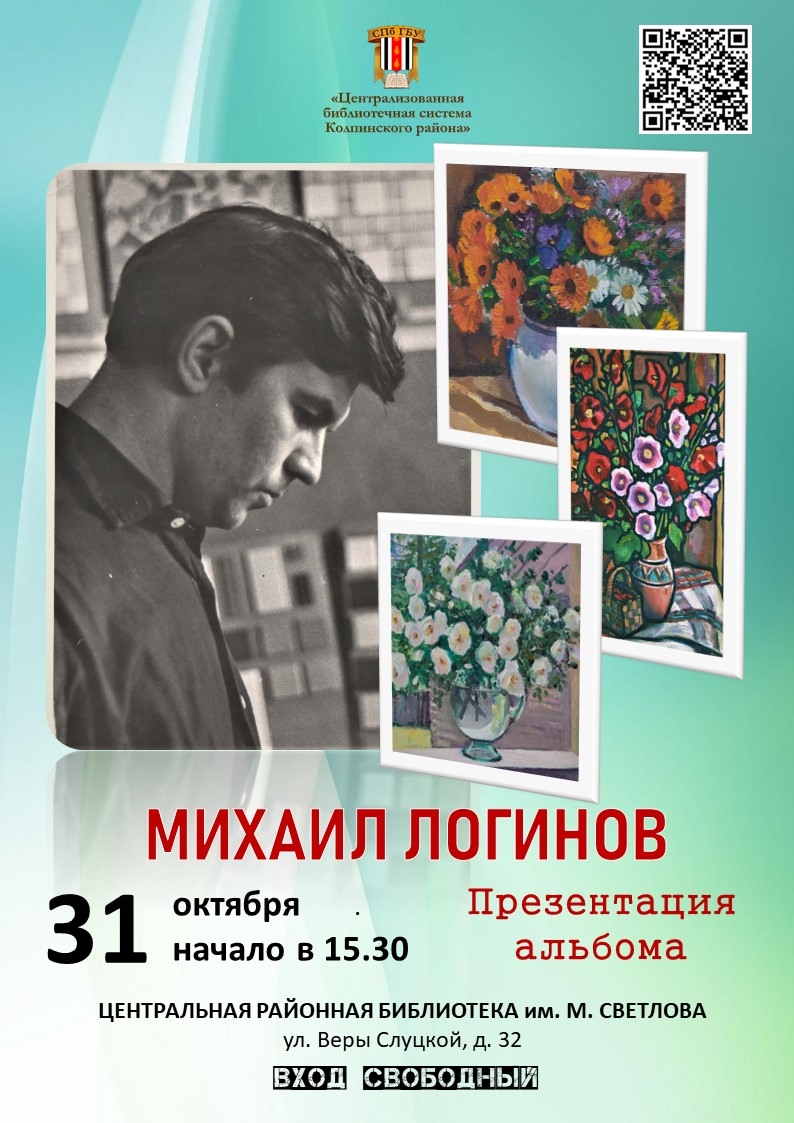 Михаил Логинов выход альбома