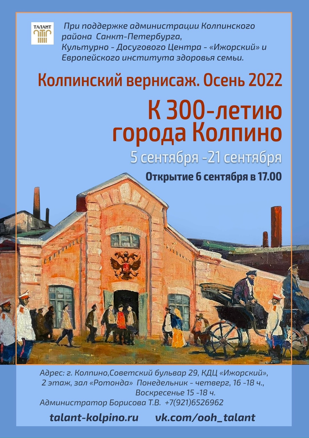 Осенний вернисаж 2022