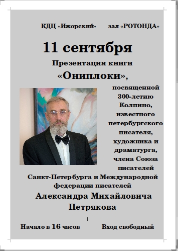Презентация книги А. Петрякова