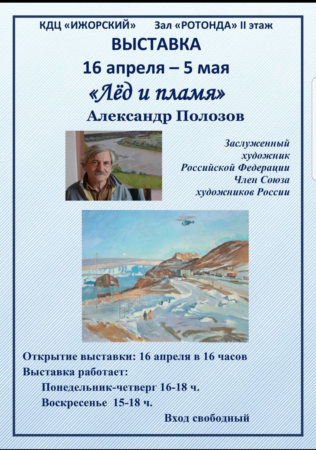 Александр Полозов "Лед и пламя"