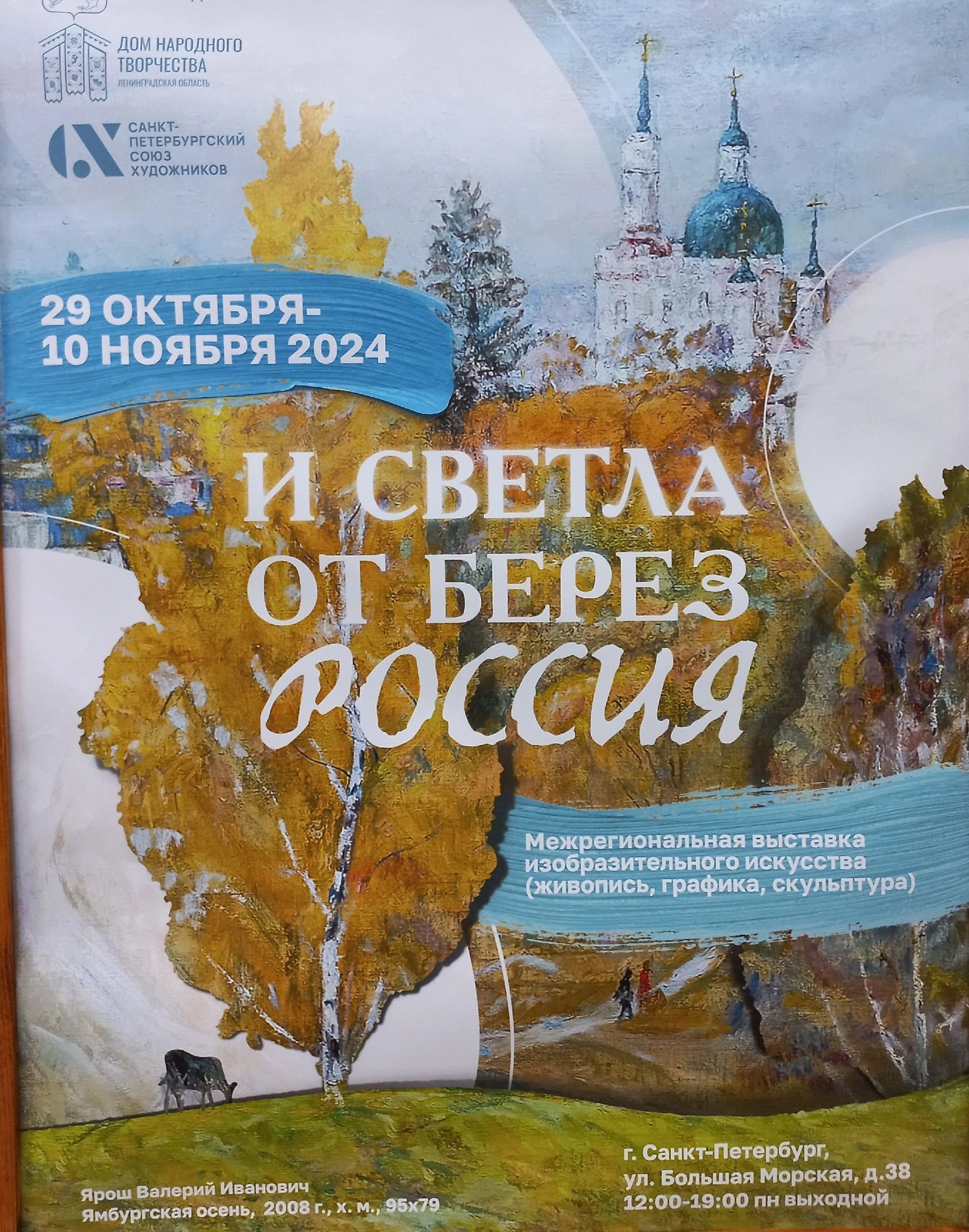 И светла от берез Россия