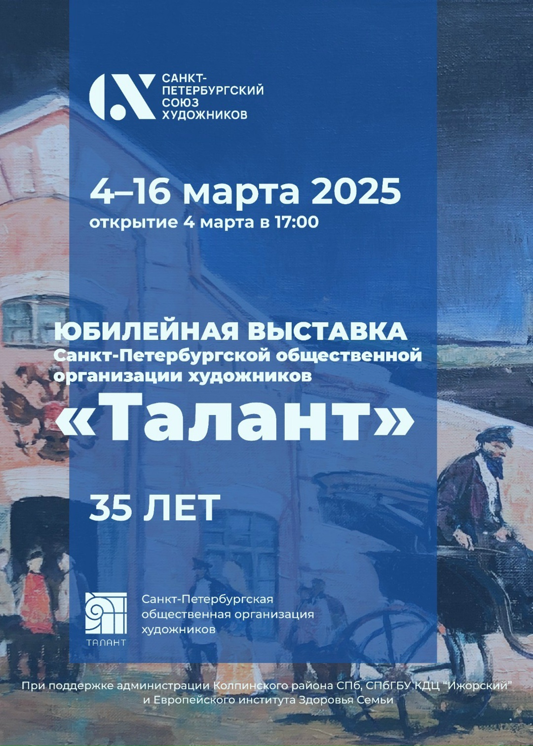 Юбилейная выставка Талант 35 лет