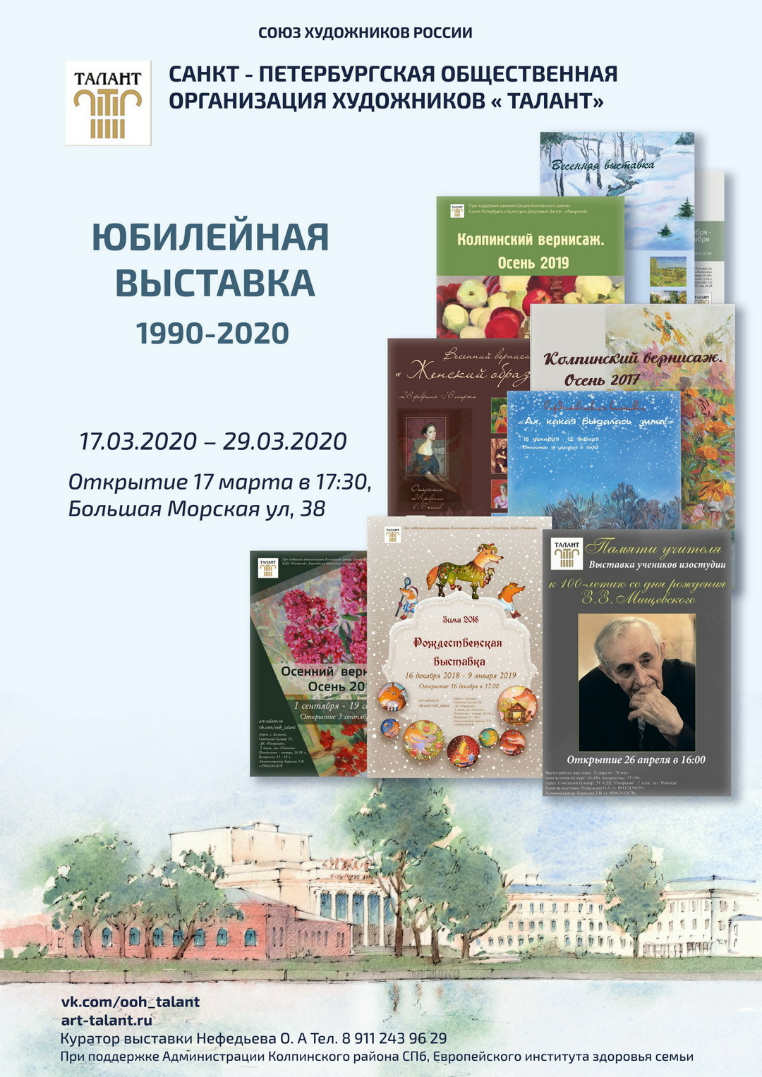 Юбилейная выставка ООХ "Талант"